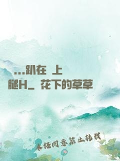 寶貝...趴在墻上張開腿H