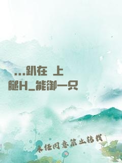 寶貝...趴在墻上張開腿H