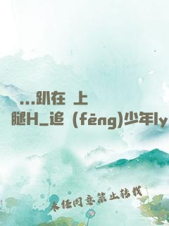 寶貝...趴在墻上張開腿H