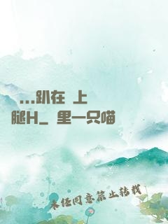 寶貝...趴在墻上張開腿H