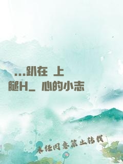 寶貝...趴在墻上張開腿H