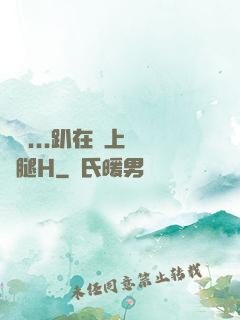 寶貝...趴在墻上張開腿H