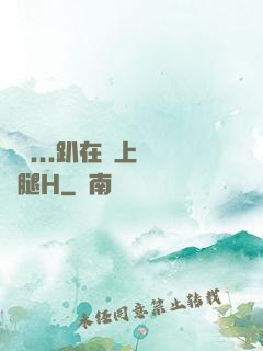 寶貝...趴在墻上張開腿H