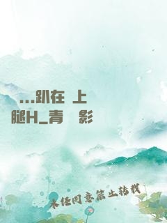 寶貝...趴在墻上張開腿H