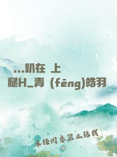 寶貝...趴在墻上張開腿H
