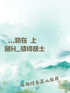 寶貝...趴在墻上張開腿H