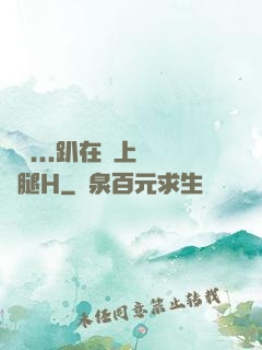 寶貝...趴在墻上張開腿H