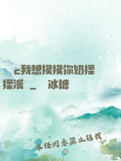 寶貝c我想摸摸你奶揉揉漫畫
