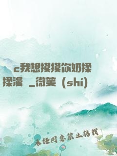 寶貝c我想摸摸你奶揉揉漫畫