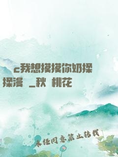 寶貝c我想摸摸你奶揉揉漫畫