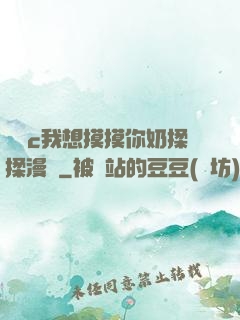 寶貝c我想摸摸你奶揉揉漫畫