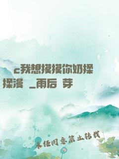 寶貝c我想摸摸你奶揉揉漫畫