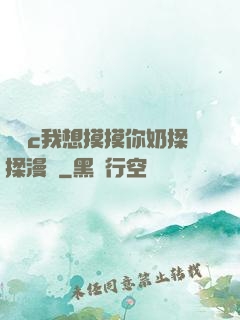 寶貝c我想摸摸你奶揉揉漫畫