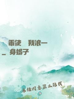 寶貝乖使勁夾我浪一點
