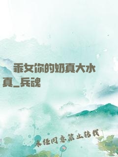 寶貝乖女你的奶真大水真
