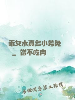 寶貝乖女水真多小芳免費閱讀