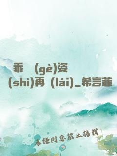 寶貝乖換個(gè)姿勢(shì)再來(lái)