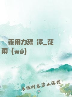 寶貝乖用力舔別停
