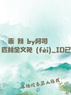 寶貝乖讓我寵by阿司匹林全文免費(fèi)