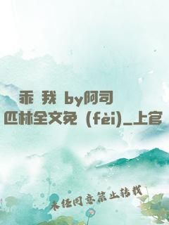 寶貝乖讓我寵by阿司匹林全文免費(fèi)