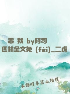 寶貝乖讓我寵by阿司匹林全文免費(fèi)