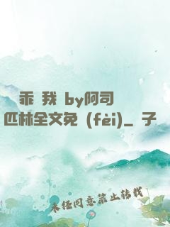 寶貝乖讓我寵by阿司匹林全文免費(fèi)