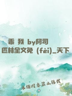 寶貝乖讓我寵by阿司匹林全文免費(fèi)