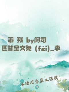 寶貝乖讓我寵by阿司匹林全文免費(fèi)