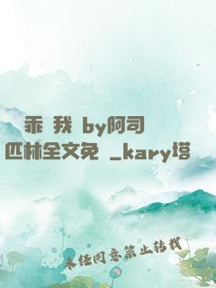 寶貝乖讓我寵by阿司匹林全文免費