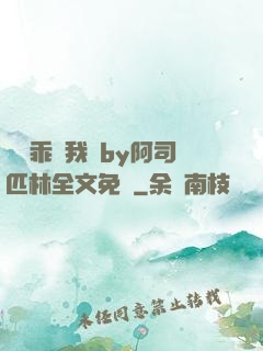 寶貝乖讓我寵by阿司匹林全文免費