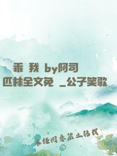 寶貝乖讓我寵by阿司匹林全文免費
