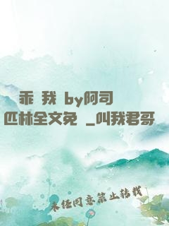 寶貝乖讓我寵by阿司匹林全文免費