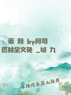 寶貝乖讓我寵by阿司匹林全文免費