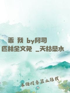 寶貝乖讓我寵by阿司匹林全文免費