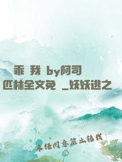 寶貝乖讓我寵by阿司匹林全文免費