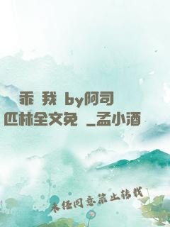 寶貝乖讓我寵by阿司匹林全文免費