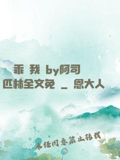寶貝乖讓我寵by阿司匹林全文免費
