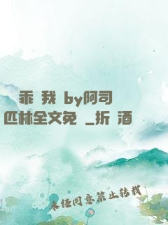 寶貝乖讓我寵by阿司匹林全文免費