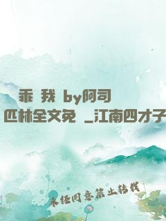 寶貝乖讓我寵by阿司匹林全文免費