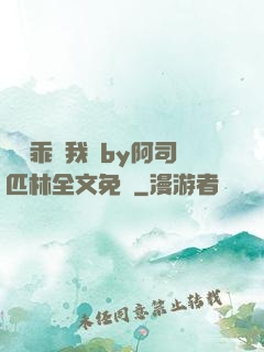 寶貝乖讓我寵by阿司匹林全文免費