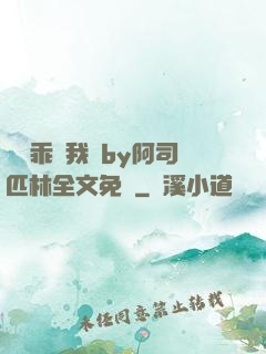 寶貝乖讓我寵by阿司匹林全文免費