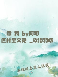 寶貝乖讓我寵by阿司匹林全文免費