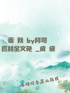 寶貝乖讓我寵by阿司匹林全文免費