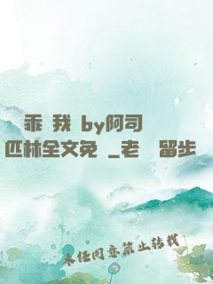 寶貝乖讓我寵by阿司匹林全文免費