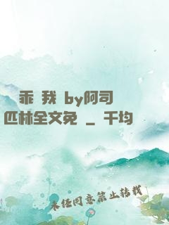 寶貝乖讓我寵by阿司匹林全文免費