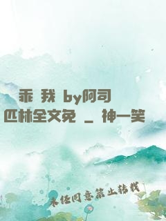 寶貝乖讓我寵by阿司匹林全文免費