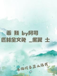 寶貝乖讓我寵by阿司匹林全文免費
