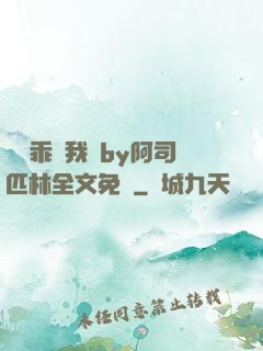 寶貝乖讓我寵by阿司匹林全文免費