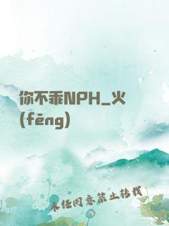 寶貝你不乖NPH