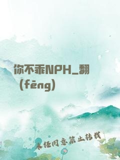 寶貝你不乖NPH